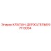 Кронштейн для клапанов Epiroc артикул 97113054