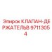 Кронштейн для клапанов Epiroc артикул 97113054