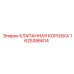 Модернизированная клапанная коробка 1625396614 Epiroc