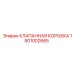 3D-модель клапанной коробки Epiroc 1901002665