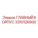 3310126900 ГЛАВНЫЙ КОРПУС Epiroc