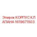 Корпус клапана Epiroc 1619671503 для бурового оборудования