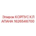 Корпус клапана для буровой техники Epiroc каталожный номер 1626546700