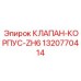 Корпус артикул 1320770414 для гидравлических клапанов