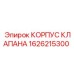 1626215300 КОРПУС КЛАПАНА Эпирок