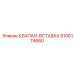 Вставка клапана 9106174660 от Epiroc в буровом оборудовании