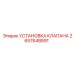 Оригинальная установка клапана Epiroc артикул 2657648891