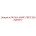 Сервисный набор клапанов 2652269917 для техники Эпирок