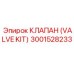 3001528233 КЛАПАН VALVE KIT Epiroc