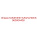Ремонтный комплект клапанов Epiroc 6060004408
