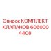 Ремонтный комплект клапанов Epiroc 6060004408