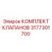 Изображение комплекта клапанов Epiroc артикул 3177301700