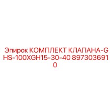Ремкомплект клапана GHS-100XGH15-30-40 артикул 8973036910 Epiroc