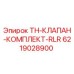 Оригинальный клапанный комплект Epiroc 6219028900 для гидравлических систем буровых установок