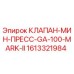 Фото клапана минного пресса GA-100 Mark II от Epiroc для буровых установок