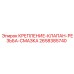 2658385740 КРЕПЛЕНИЕ-КЛАПАН-РЕЗЬБА-СМАЗКА Epiroc