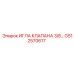 Регулирующая игла клапана GS12570617 диаметром 3/8