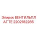 Высоконагруженная вентильная плита Epiroc артикул 2202182285