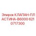 Оригинальная пластина клапана для техники Epiroc 6210717300