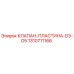 Фото клапана-пластины Epiroc номер 1310711166 для буровых установок