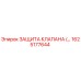 Запасная часть защита клапана для буровой установки Epiroc 1625177644