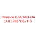 2657087116 Valve Pump Epiroc