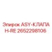 Оригинальный клапан Epiroc 2652298106 ASY-КЛАПАН-RE