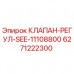 Изображение клапана-регулятора SEE-11108800 для буровых установок Epiroc