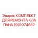 Профессиональный набор для ремонта гидравлики 1901074582 от Epiroc