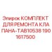 Фото комплекта для ремонта клапана TAB10538 от Epiroc