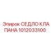 1012033100 СЕДЛО КЛАПАНА Epiroc