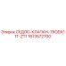 Оригинальный клапан Epiroc 1613572700 в упаковке