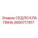 Оригинальное седло клапана арт.2650717917 Epiroc