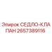 2657389116 СЕДЛО-КЛАПАН - Epiroc