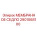 2901068100 МЕМБРАННОЕ СЕДЛО Epiroc