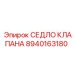 Фото седла клапана 8940163180 Epiroc