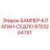9753204761 БАМПЕР-КЛАПАН-СЕДЛО Epiroc