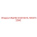1002132000 СЕДЛО КЛАПАНА Epiroc