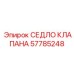 Седело клапана 57785248 Epiroc для гидравлических систем