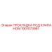 1901073981 ПРОКЛАДКА ПОД КЛАПАНОМ Epiroc