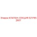 Оригинальный клапан-секция 3217552601 производителя Epiroc