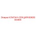 Клапан-секция 6060000469 Epiroc - оригинальная запчасть для гидравлических систем буровых машин