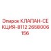 Оригинальный клапан-секция Epiroc артикул 2658006156