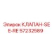 Клапан SEE-RE 57232589 от Epiroc – запасная часть для буровых машин