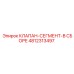 4812313497 КЛАПАН-СЕГМЕНТ-В СБОРЕ Epiroc