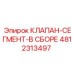 4812313497 КЛАПАН-СЕГМЕНТ-В СБОРЕ Epiroc