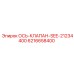 6216658400 ОСЬ-КЛАПАН-SEE-21234400 Epiroc