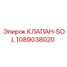 1089038020 КЛАПАН-SOL Epiroc