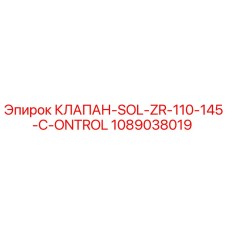 Изображение клапана SOL-ZR-110-145-C-ONTROL от Epiroc, артикул 1089038019