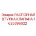 Прецизионная распорная втулка 1625396622 Epiroc